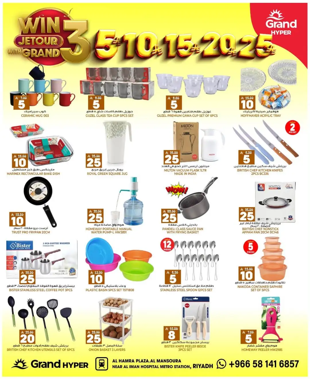 Grand Hyper Al Mansourah Riyadh Offers Today | 3, 5, 10, 15, 20, 25 Deals page 22